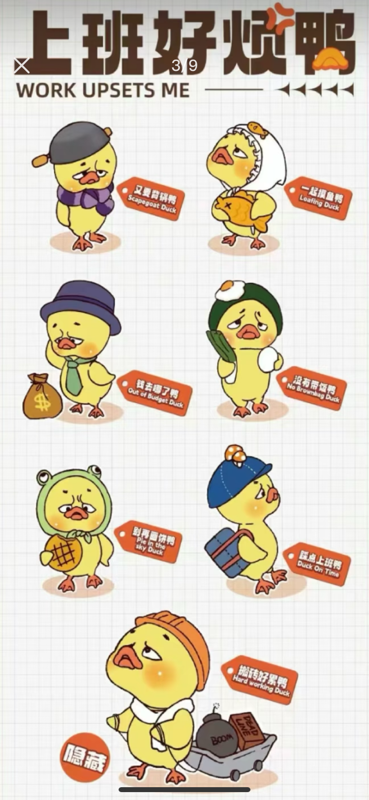 UPSETDUCK V1 Work Upsets Me – Plush Blind Box
