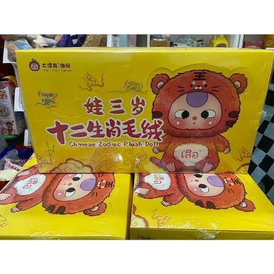 Baby Three Chinese Zodiac Series Plush Blind Box - Surprey