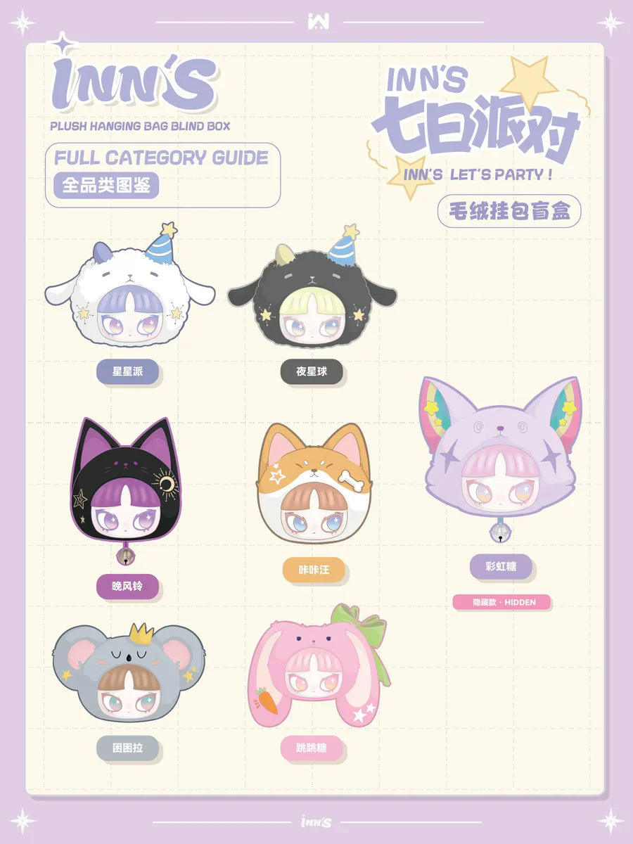 INN'S - LET'S PARTY! Plush Keychain Blind Box